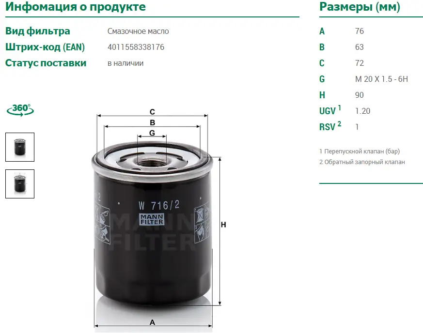 MANN-FILTER W716/2 OIL FILTER (SPIN-ON)