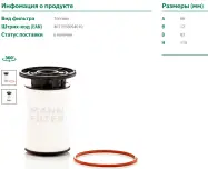 MANN-FILTER PU7014Z
