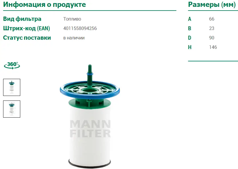 MANN-FILTER PU7015 FUEL FILTER (ELEMENT)