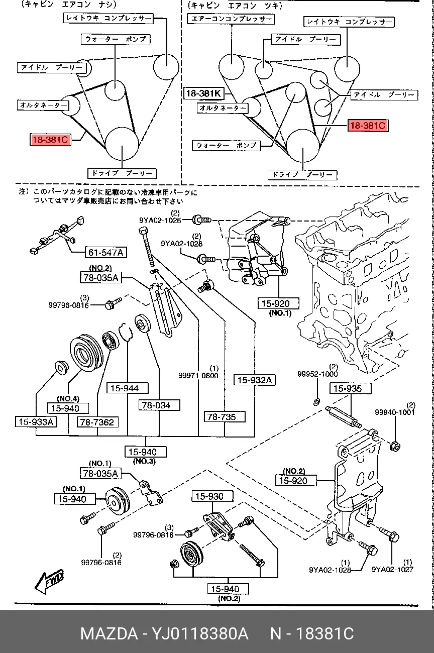 MAZDA YJ01-18-380A V-BELT