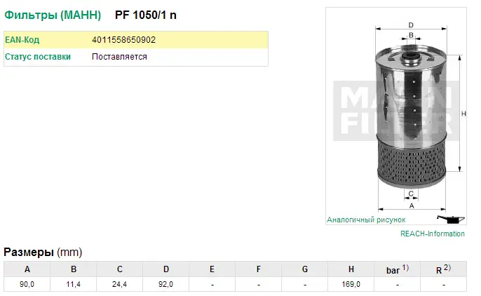 MANN-FILTER PF 1050/1 N OIL FILTER (ELEMENT)