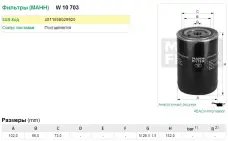 MANN-FILTER W 10 703